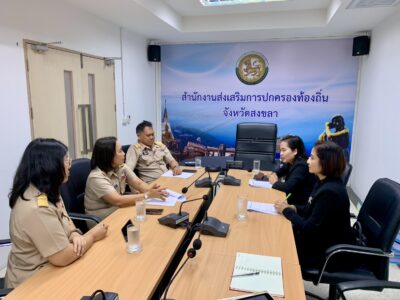 สตจ.สงขลา ห่วงใย อปท. โดยได้เข้าพบท้องถิ่นจังหวัดสงขลา เพื่อนำเสนอประเด็นปัญหา และร่วมหารือแนวทางแก้ไข สำหรับการจัดทำรายงานการเงินงวดปีงบประมาณ ๒๕๖๘ รวมถึงการเตรียมความพร้อมในการตรวจสอบรายงานการเงินดังกล่าว