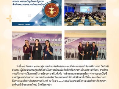 18-03-2569 บรรยายให้ความรู้แก่นักศึกษาชั้นปีที่ 2  คณะ วจก.  มอ.หาดใหญ่